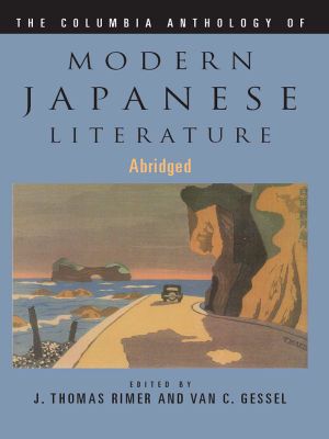 [The Columbia Anthology of Modern Japanese Literature #abridged 01] • The Columbia Anthology of Modern Japanese Literature (Modern Asian Literature Series)